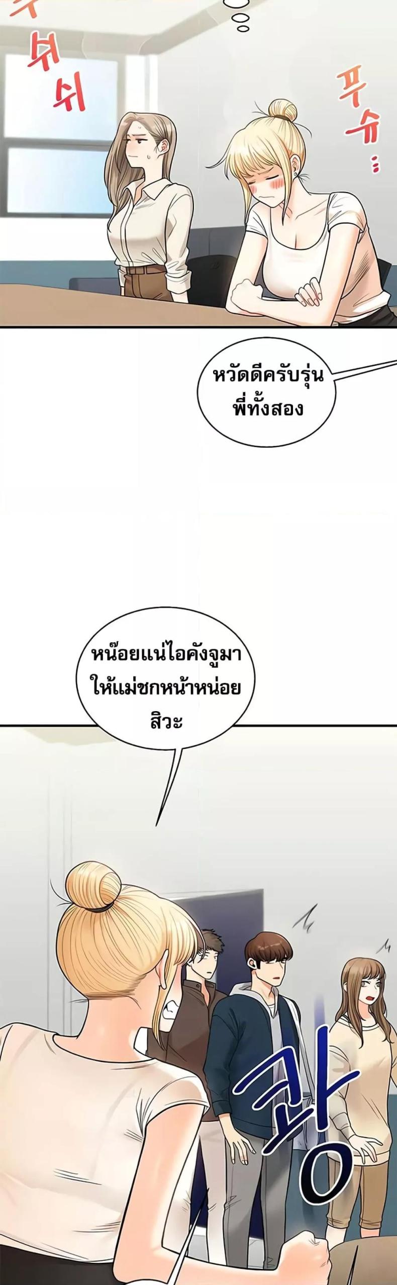 Relationship Reversal 28 ภาพที่ 19