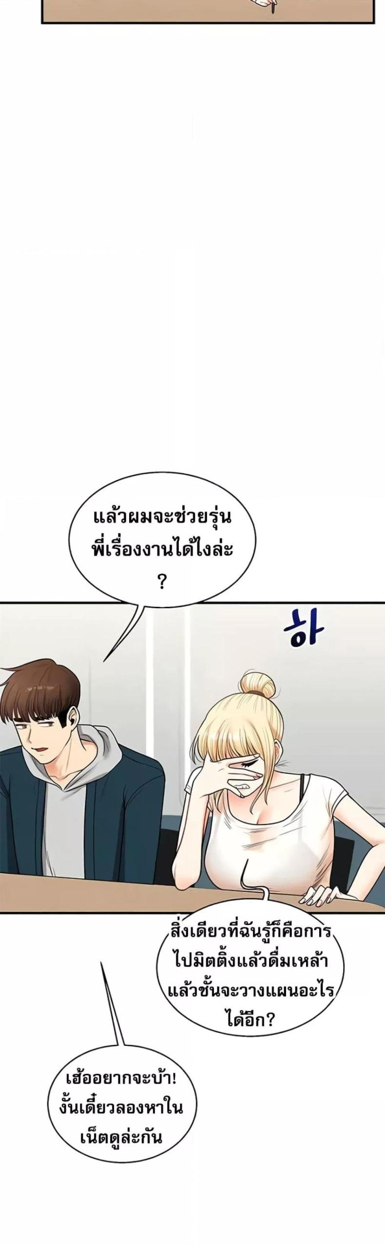 Relationship Reversal 28 ภาพที่ 32