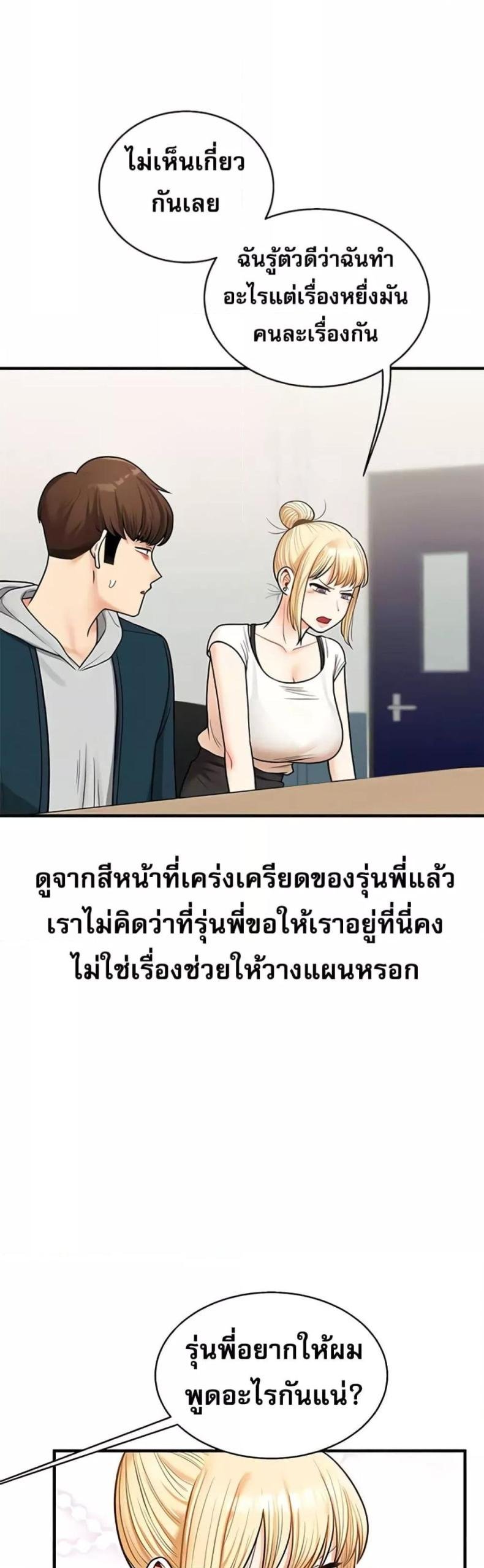 Relationship Reversal 28 ภาพที่ 35