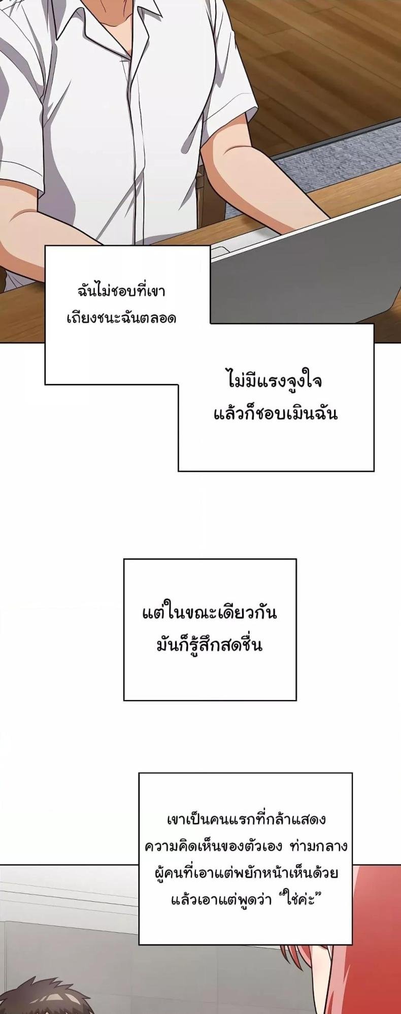 This Shithole Company is Mine Now! 37 ภาพที่ 41