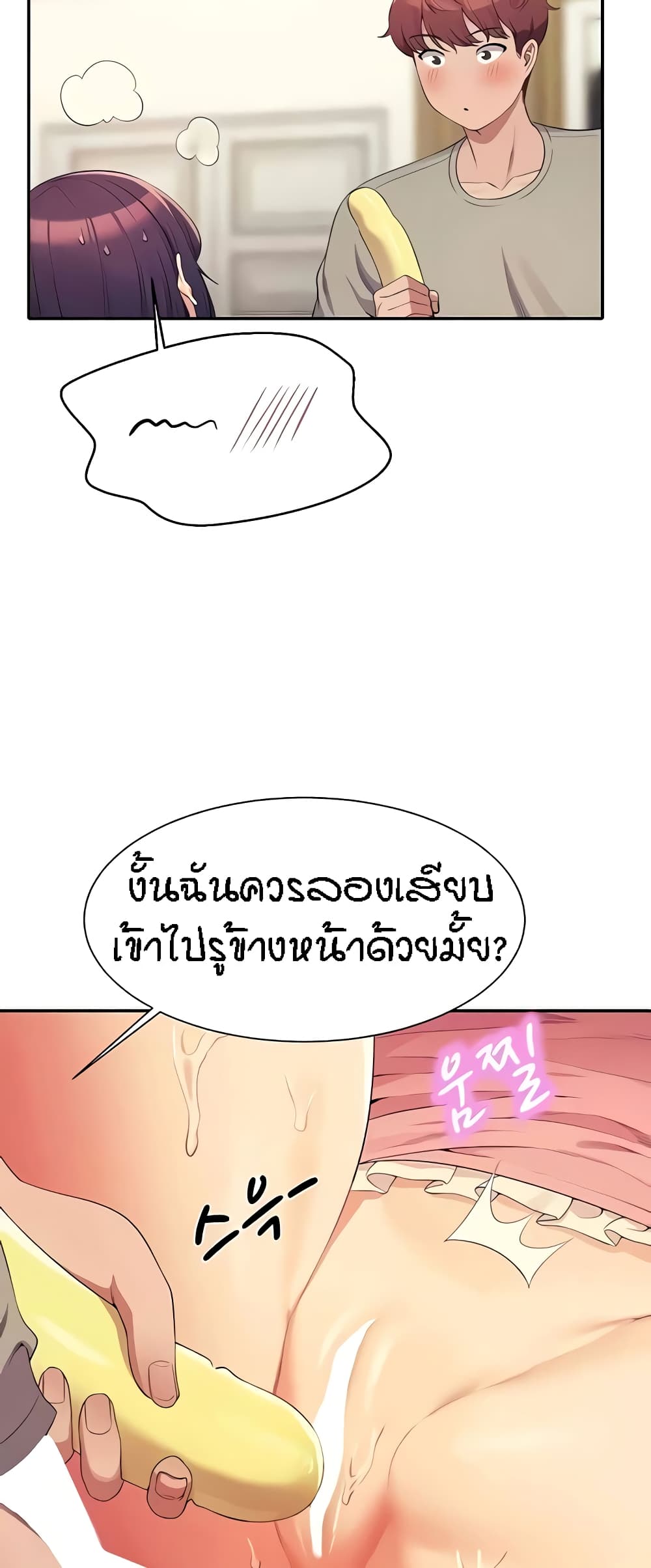 Is There No Goddess in My College 123 ภาพที่ 32