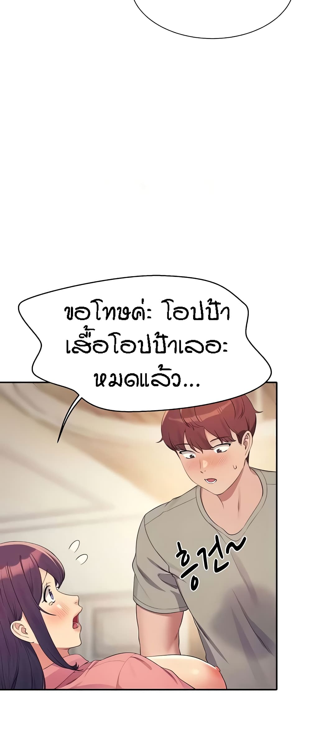 Is There No Goddess in My College 123 ภาพที่ 44