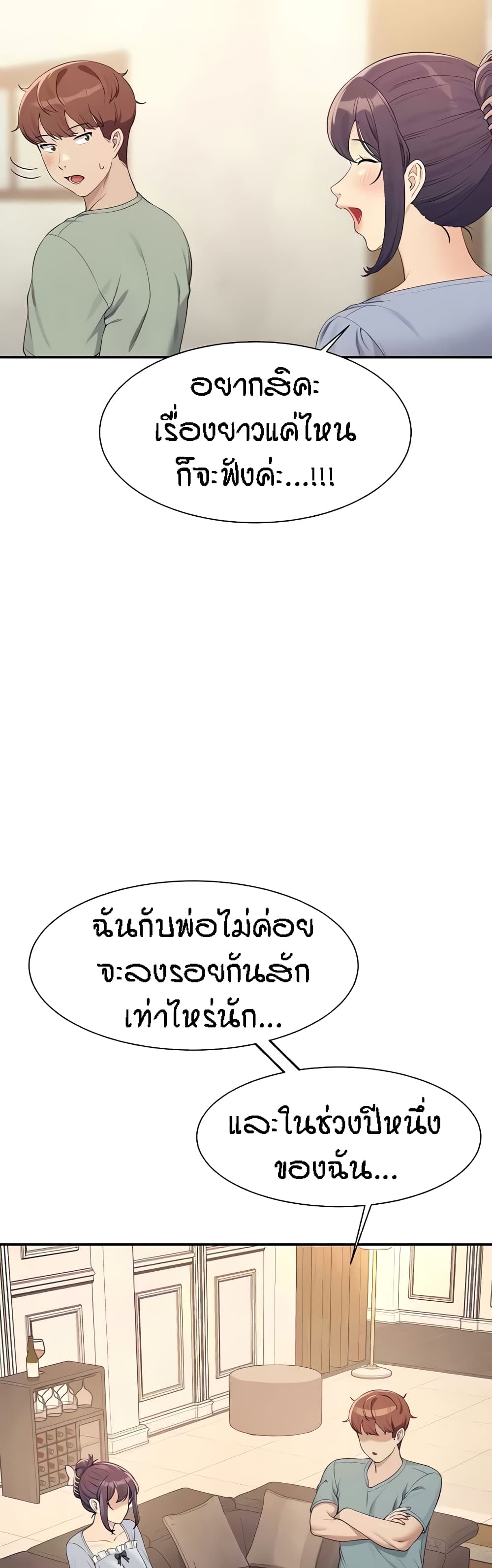 Is There No Goddess in My College 125 ภาพที่ 19