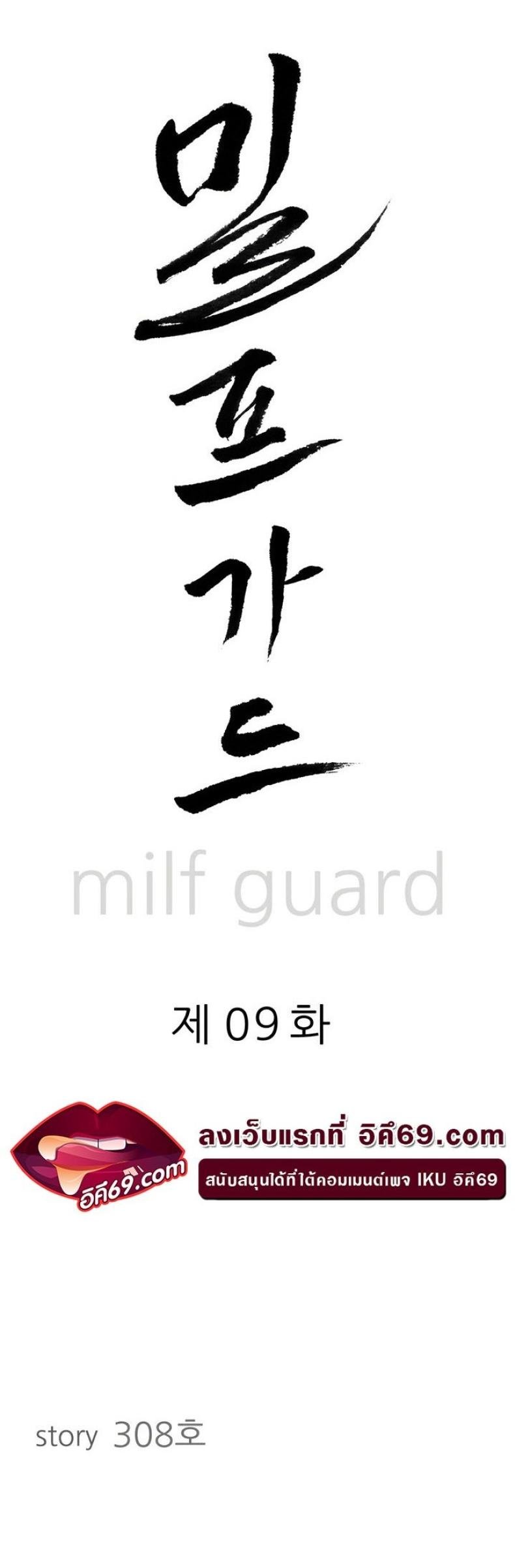 Milf Guard 9 ภาพที่ 3