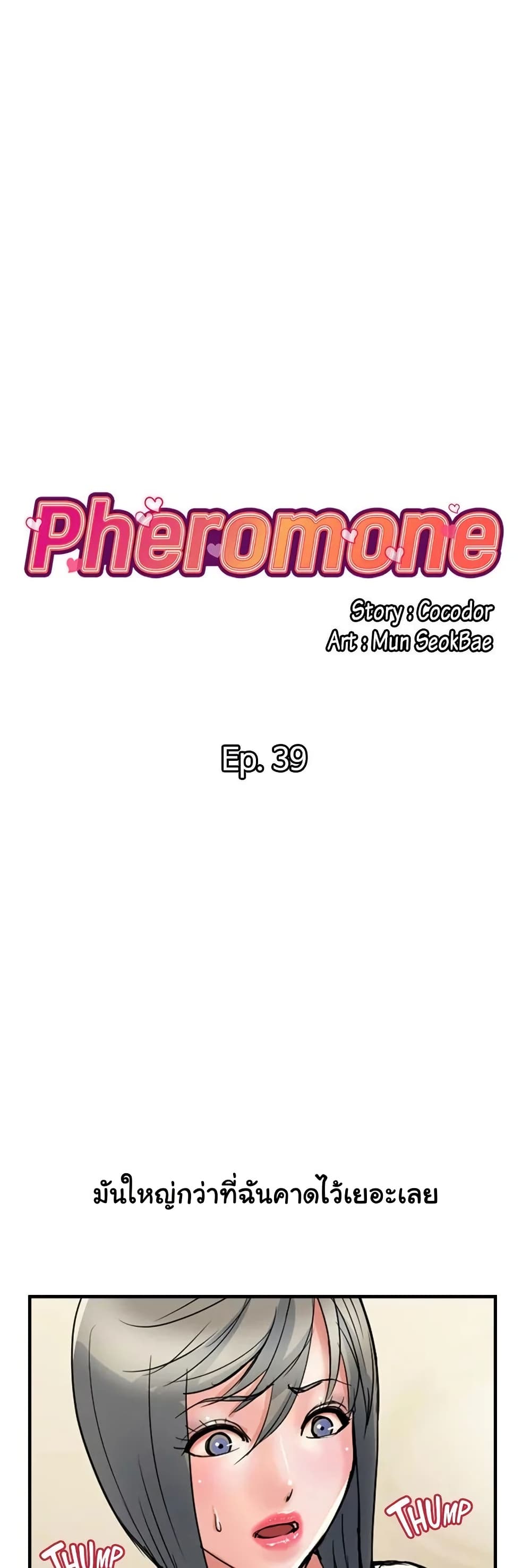 Pheromones 39 ภาพที่ 2