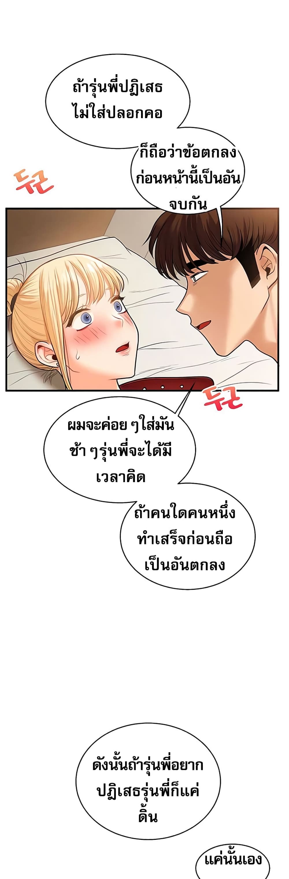 Relationship Reversal 30 ภาพที่ 17