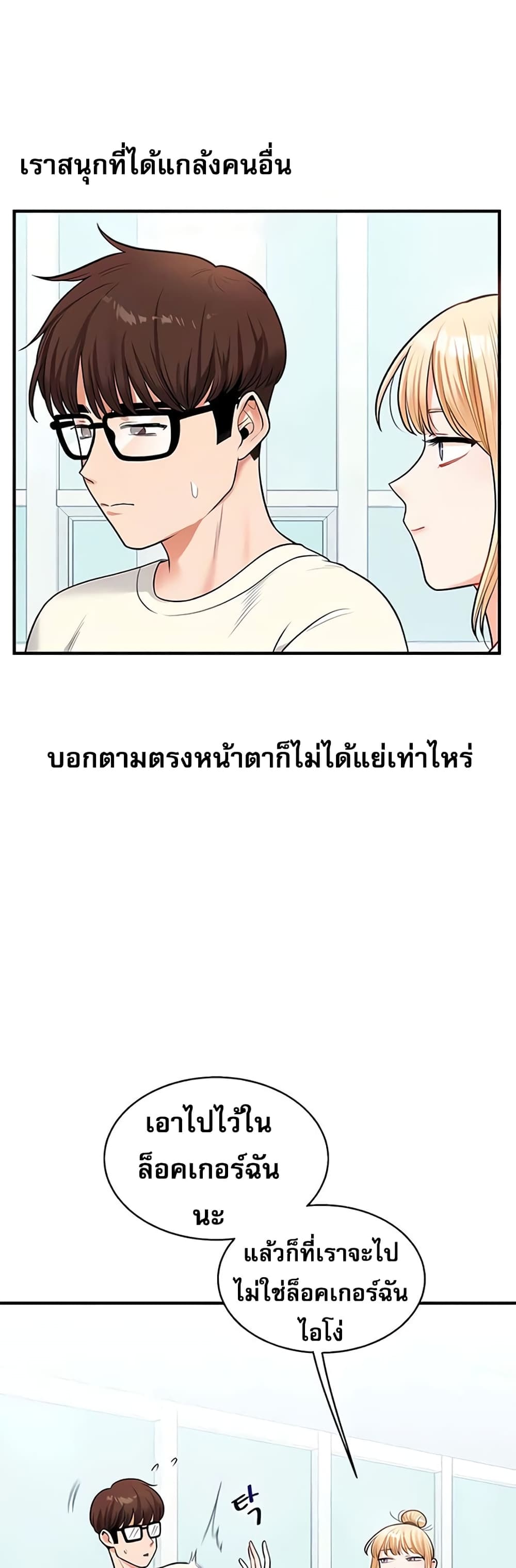 Relationship Reversal 30 ภาพที่ 5