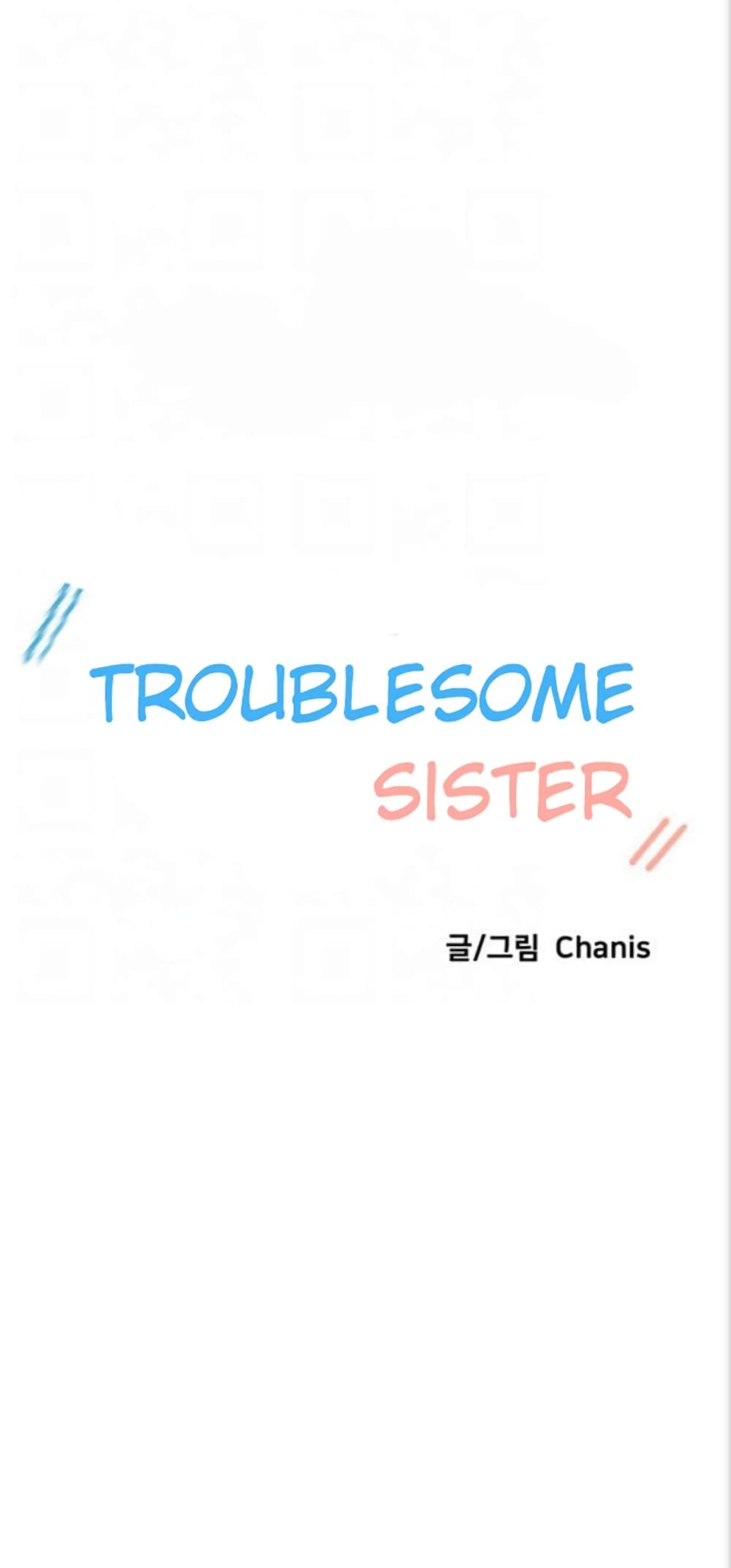 Troublesome Sister 32 ภาพที่ 5