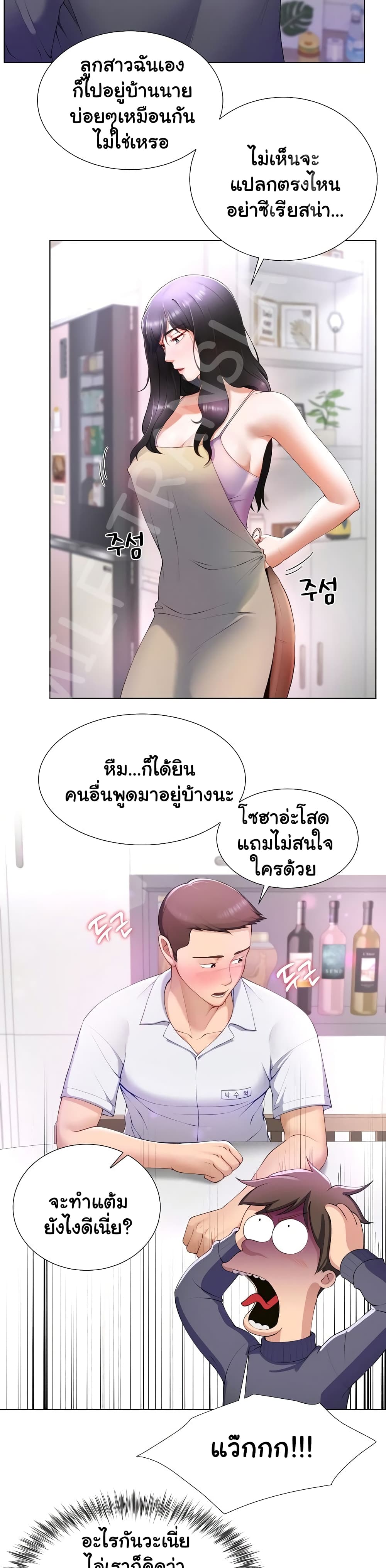 Wanna Become a Dad or a Boyfriend 1 ภาพที่ 16