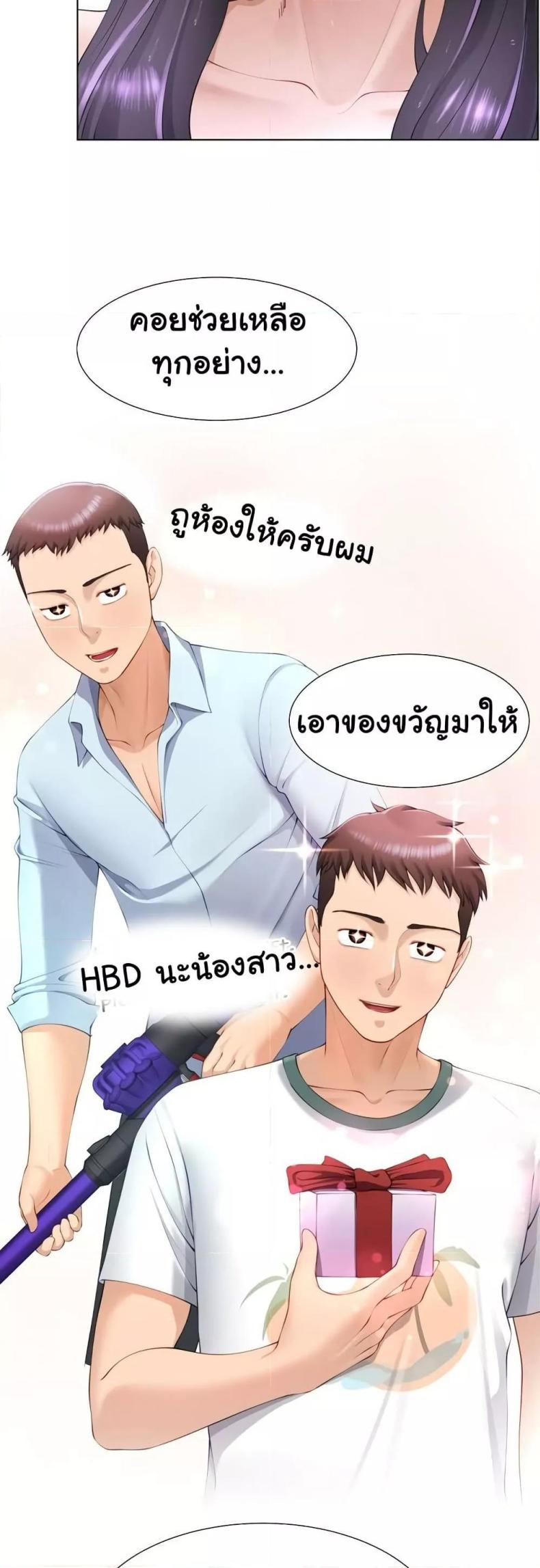 Wanna Become a Dad or a Boyfriend 3 ภาพที่ 23