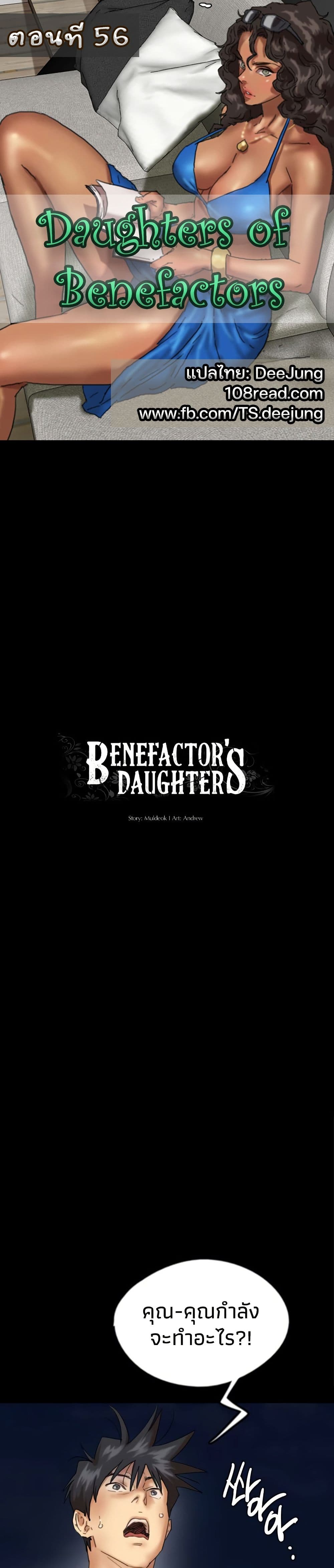 Daughters of Benefactors 56 ภาพที่ 1