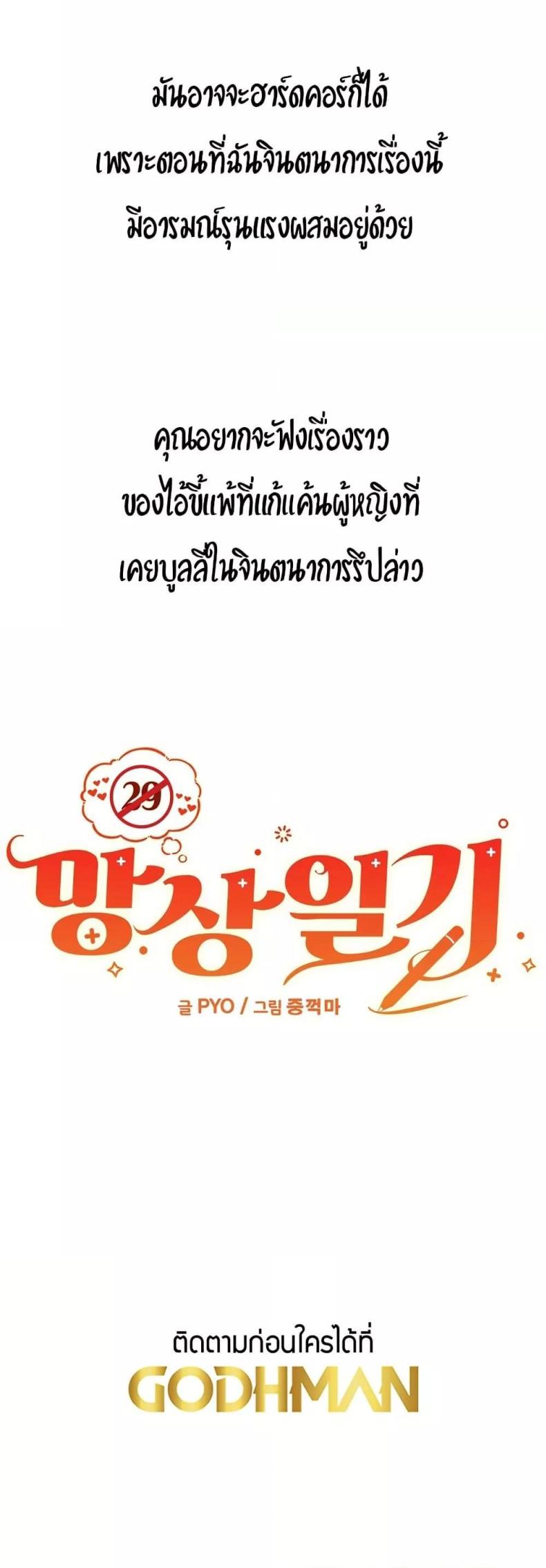 Delusional Diary 6 ภาพที่ 23