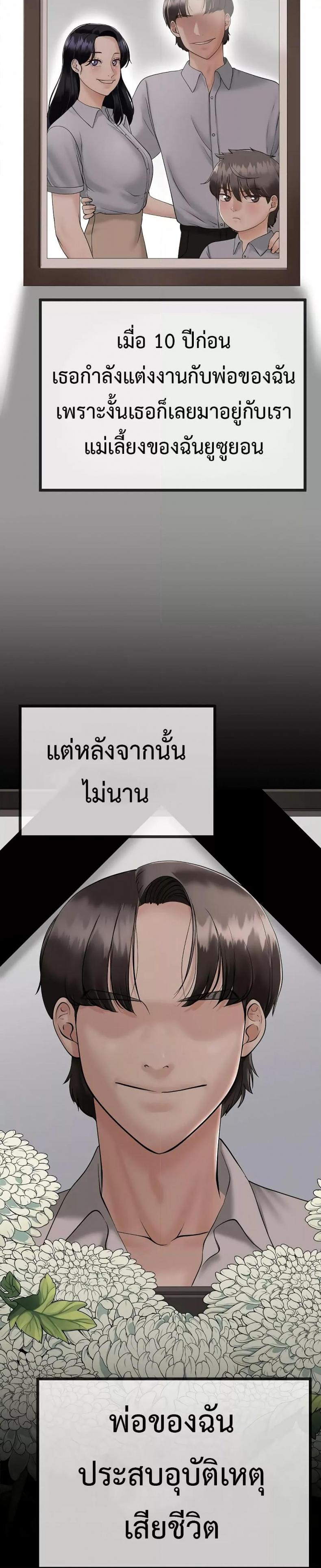 My Stepmom Has Returned 1 ภาพที่ 33