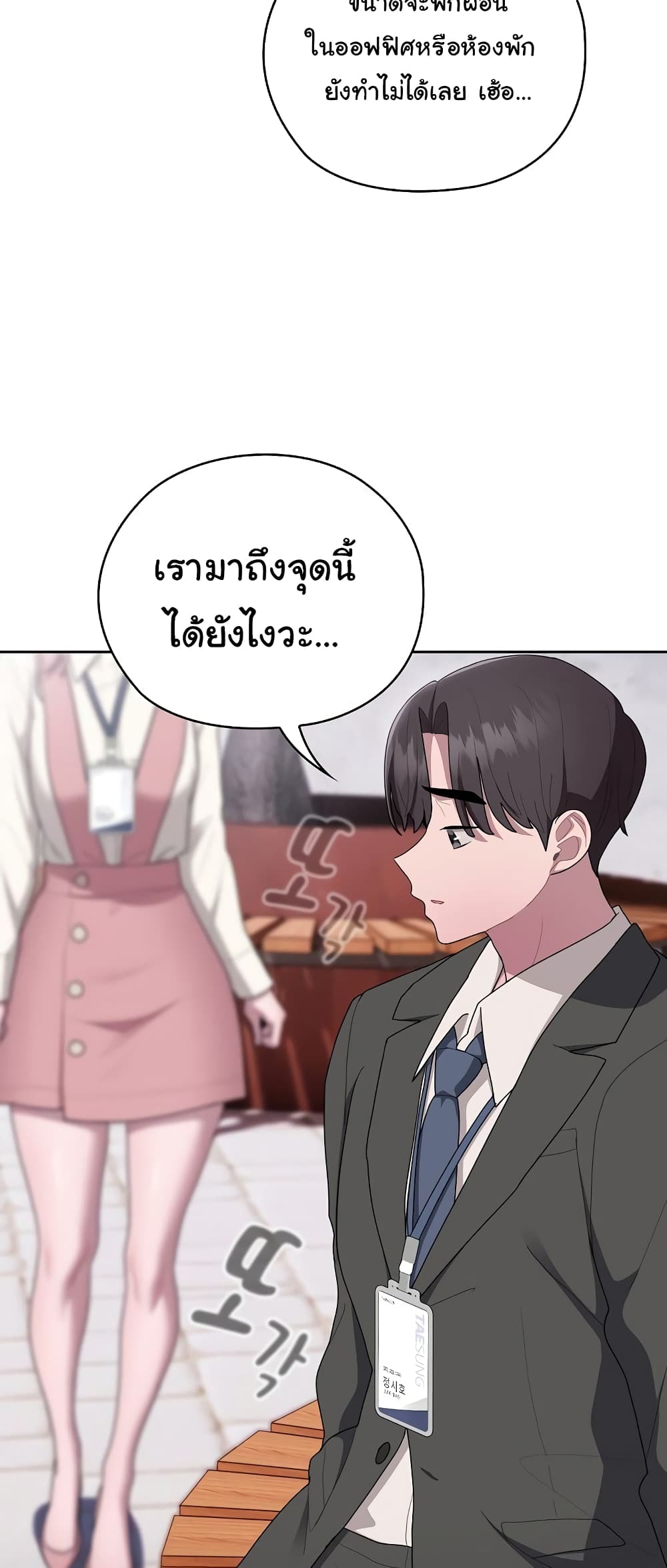 Office Shitbag Alert 27 ภาพที่ 14