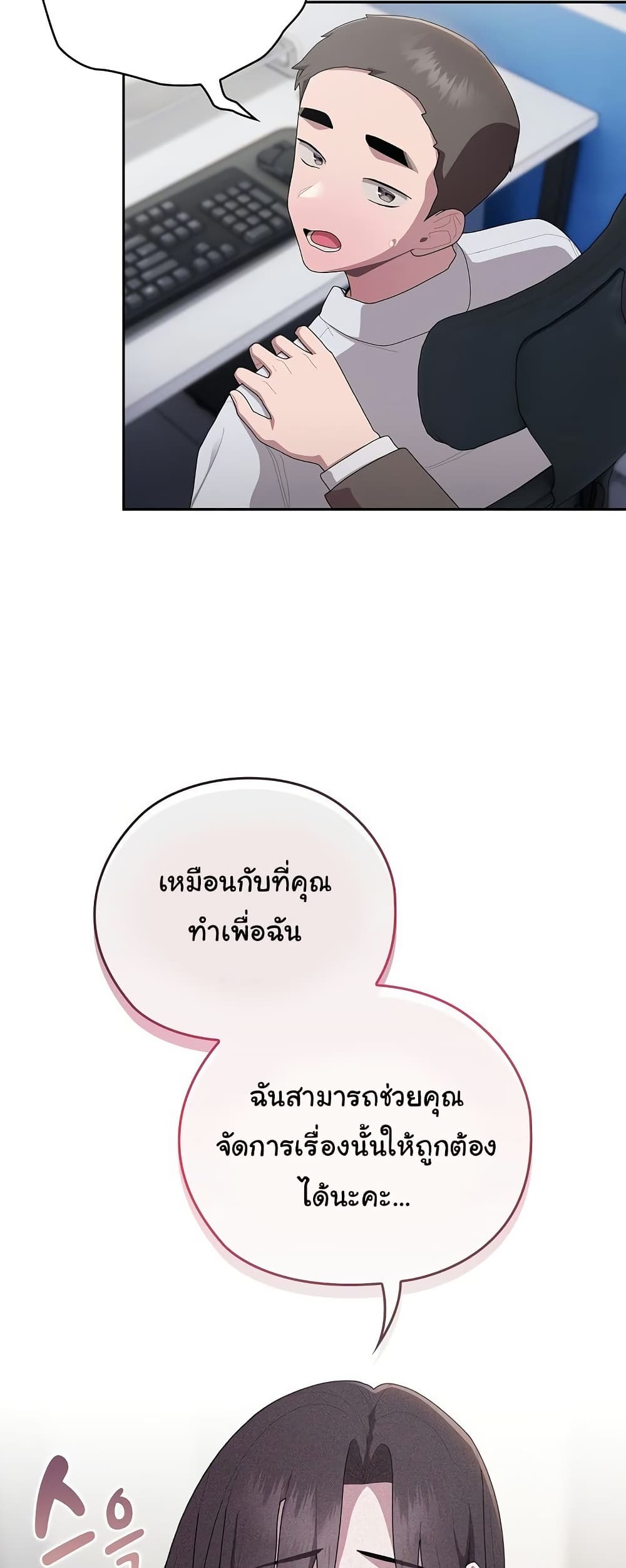 Office Shitbag Alert 33 ภาพที่ 10