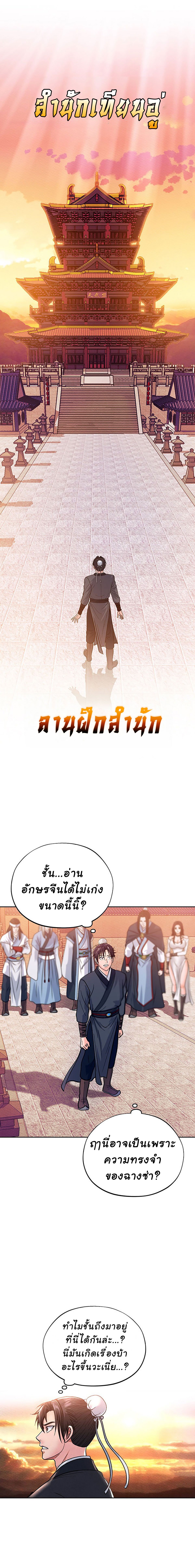 I Ended Up in the World of Murim [Wulin on bed] 1 ภาพที่ 16