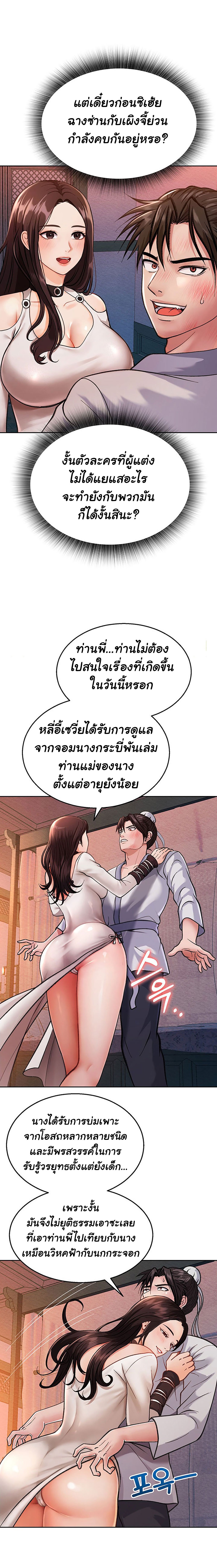 I Ended Up in the World of Murim [Wulin on bed] 1 ภาพที่ 28