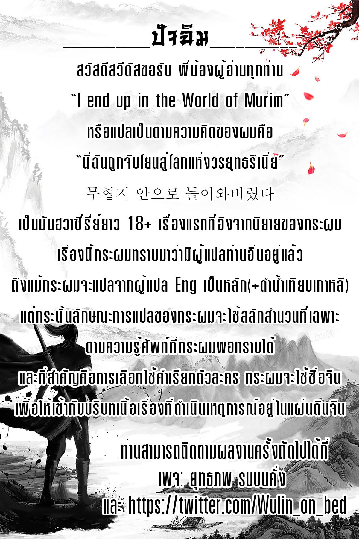 I Ended Up in the World of Murim [Wulin on bed] 1 ภาพที่ 38