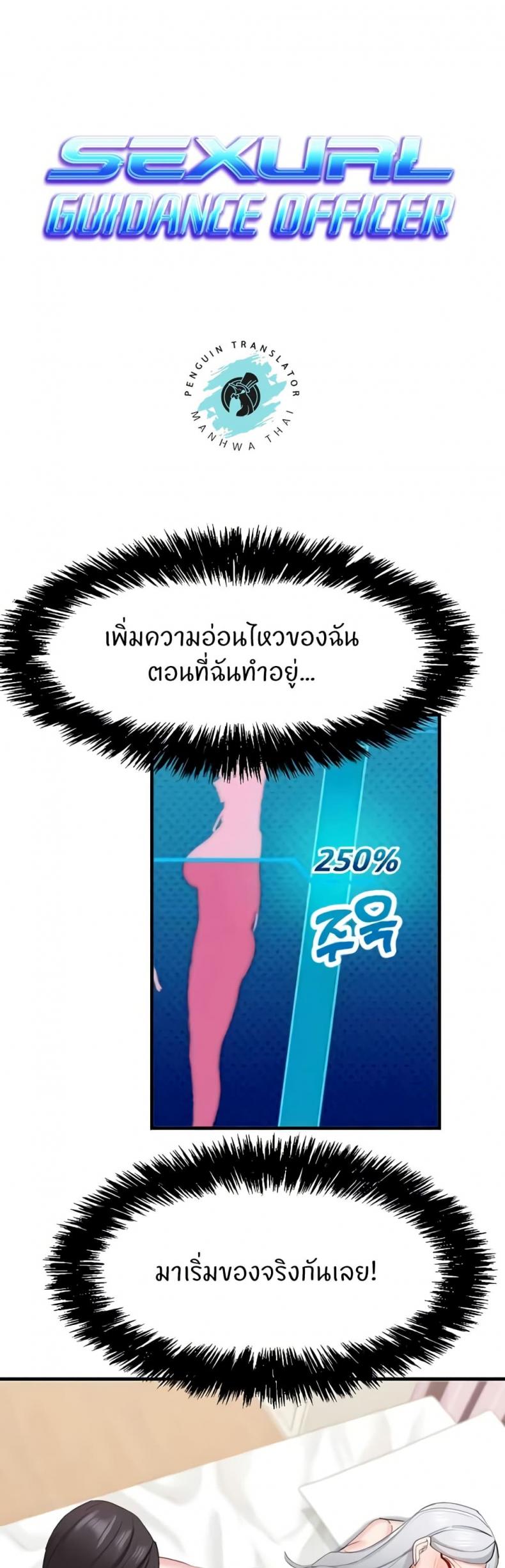 Sexual Guidance Officer 30-0 ภาพที่ 1