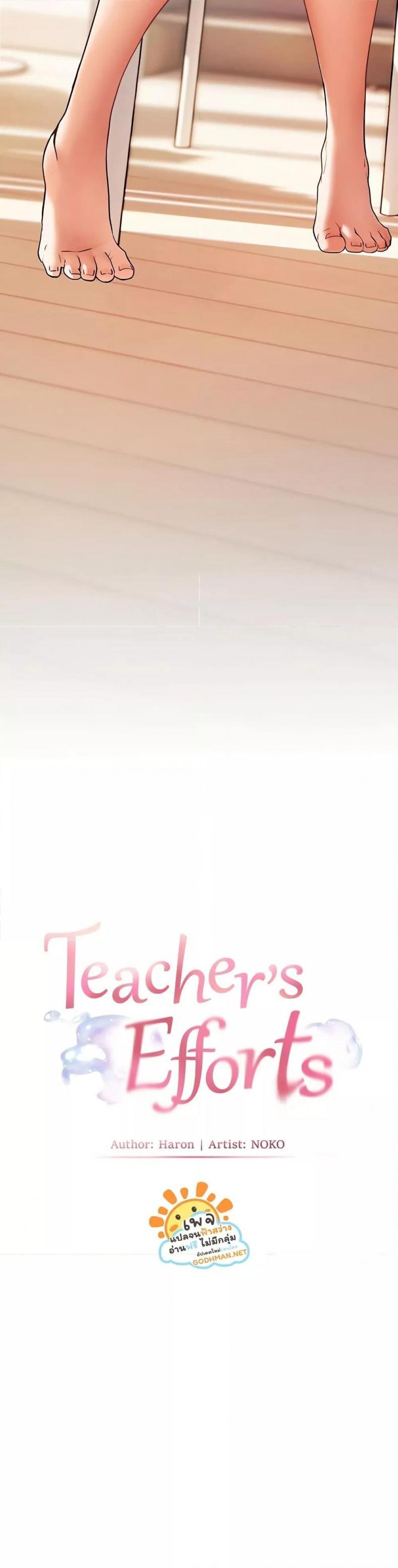 Teacher’s Efforts 23 ภาพที่ 8