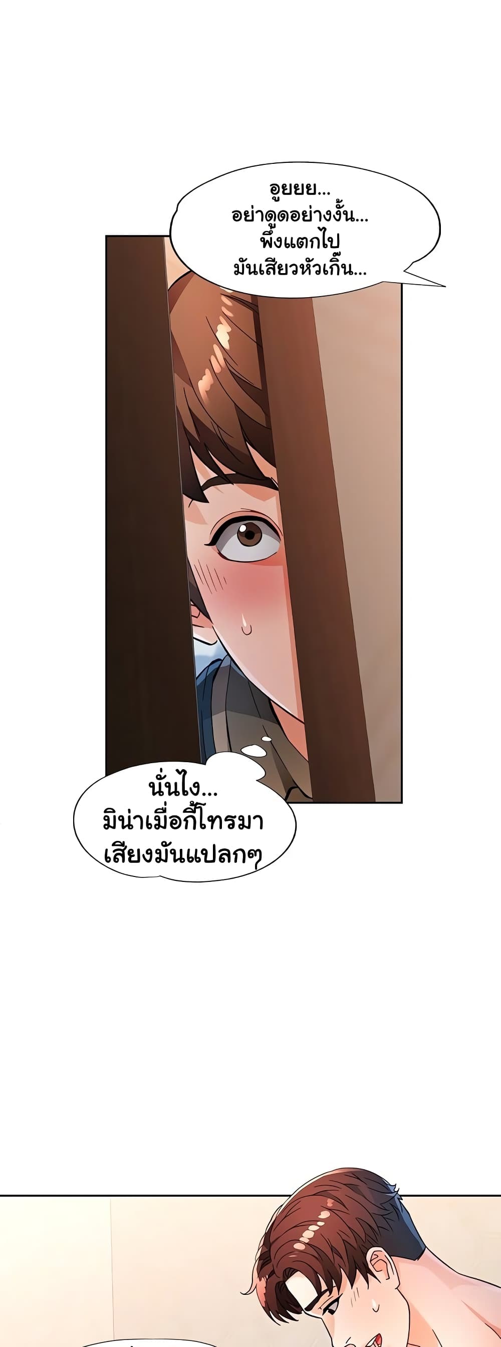 Wait, I’m a Married Woman! 52 ภาพที่ 6