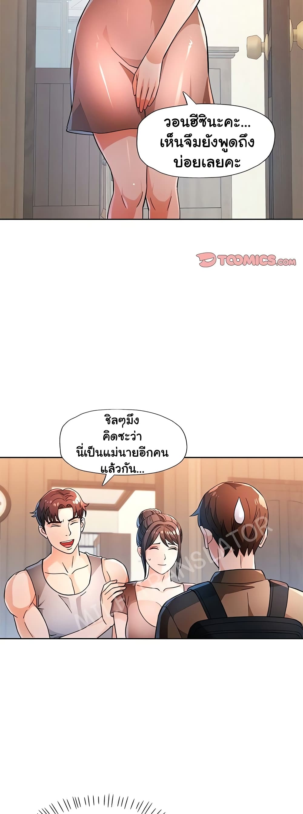 Wait, I’m a Married Woman! 52 ภาพที่ 9