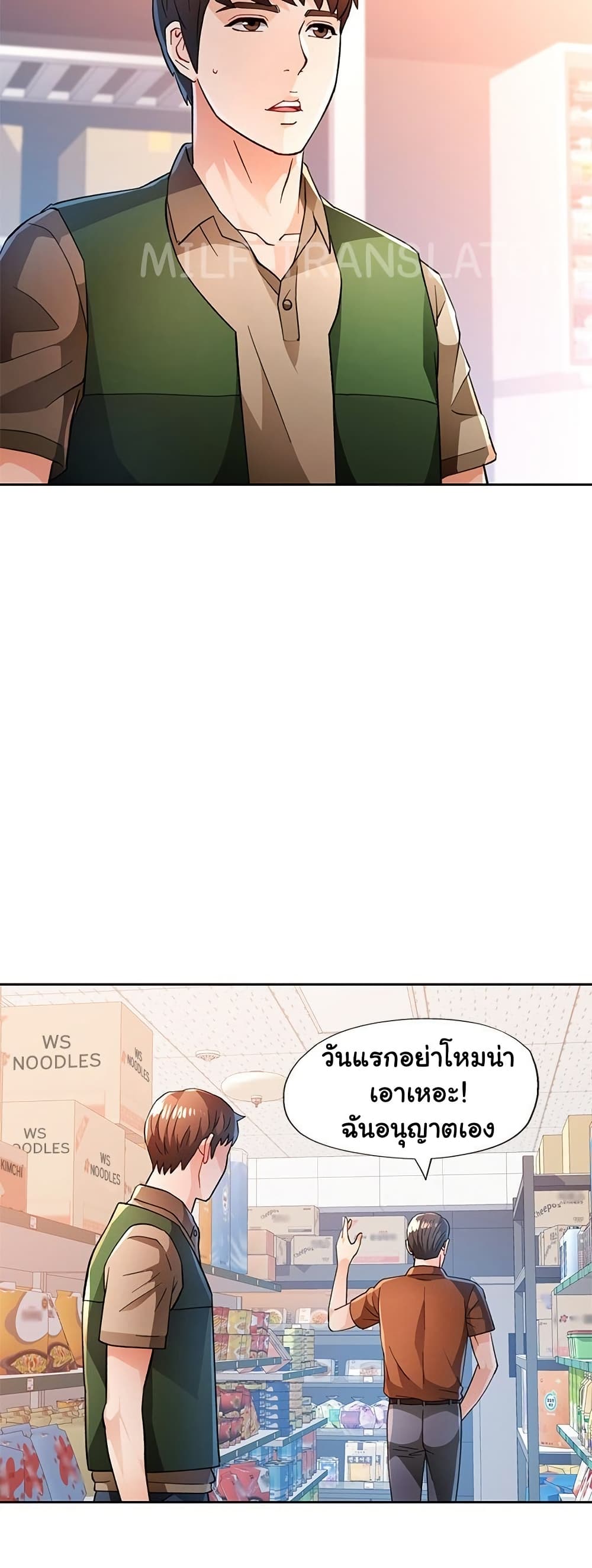 Wait, I’m a Married Woman! 53 ภาพที่ 8