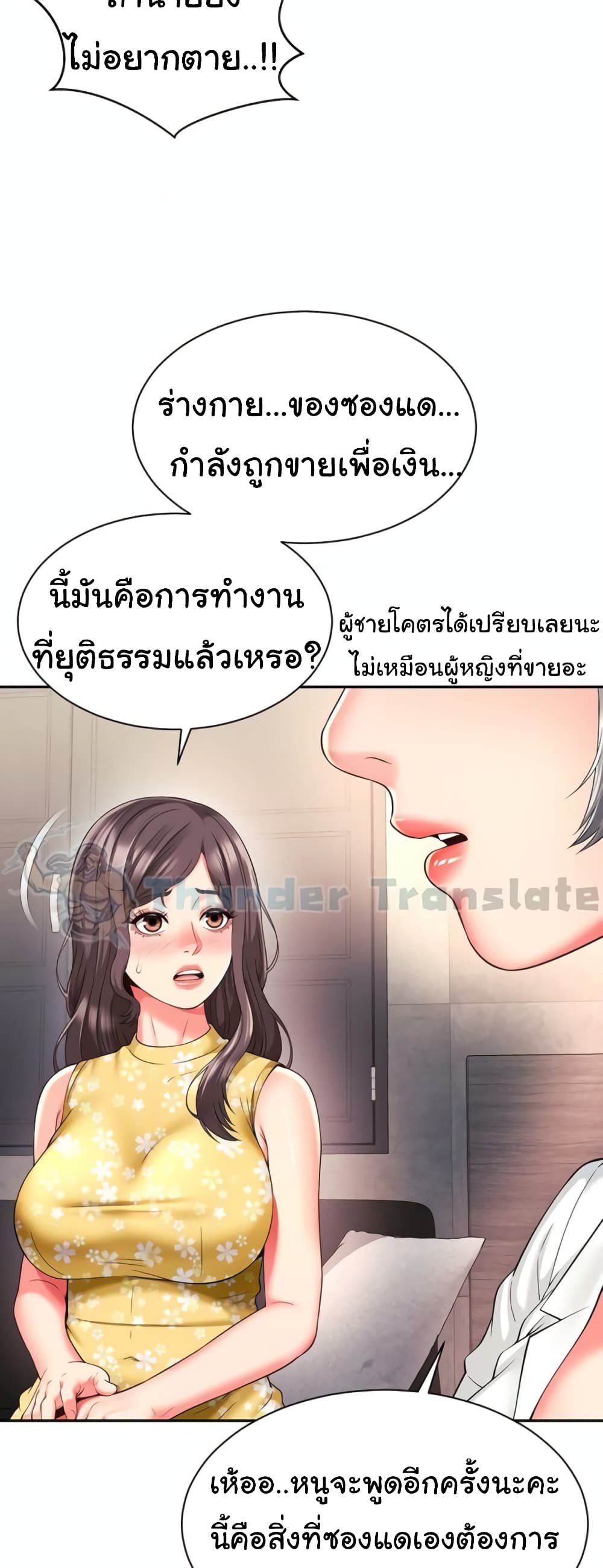 Friend’s Mom Is Mine 32 ภาพที่ 9