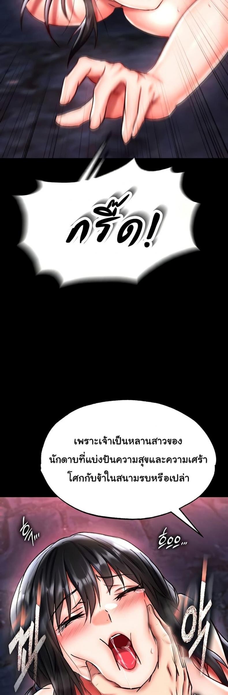 I Ended Up in the World of Murim 51 ภาพที่ 53