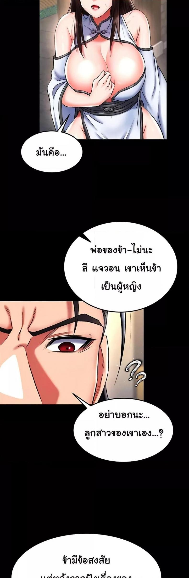 I Ended Up in the World of Murim 51 ภาพที่ 6