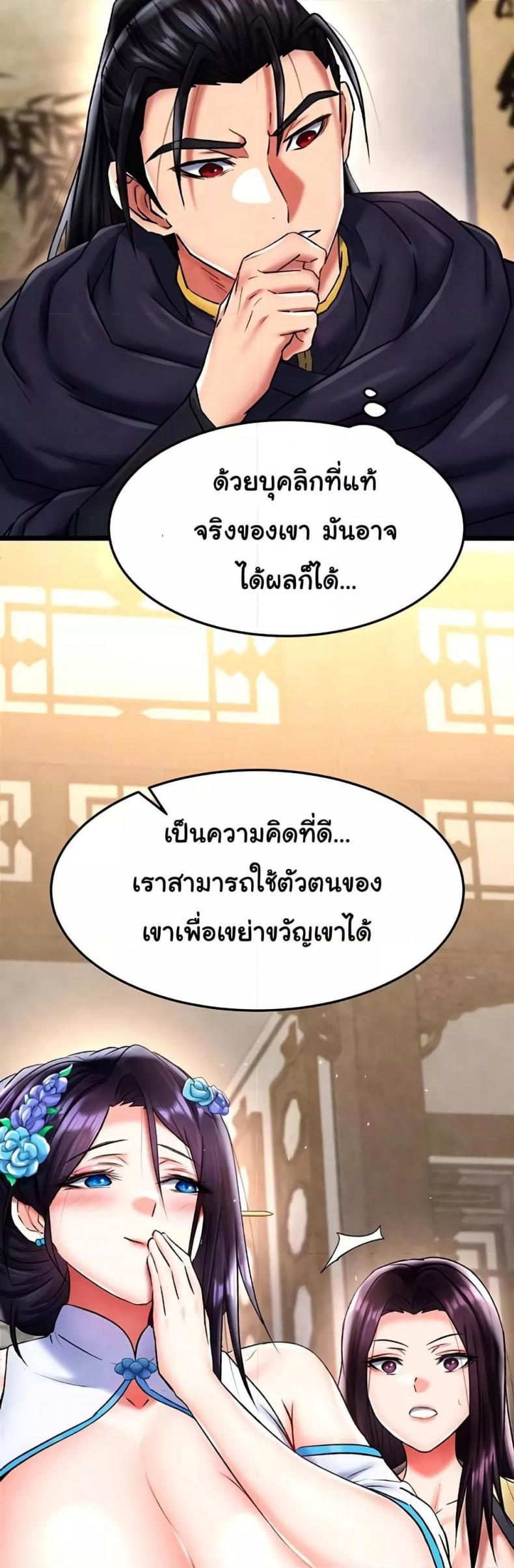 I Ended Up in the World of Murim 51 ภาพที่ 9