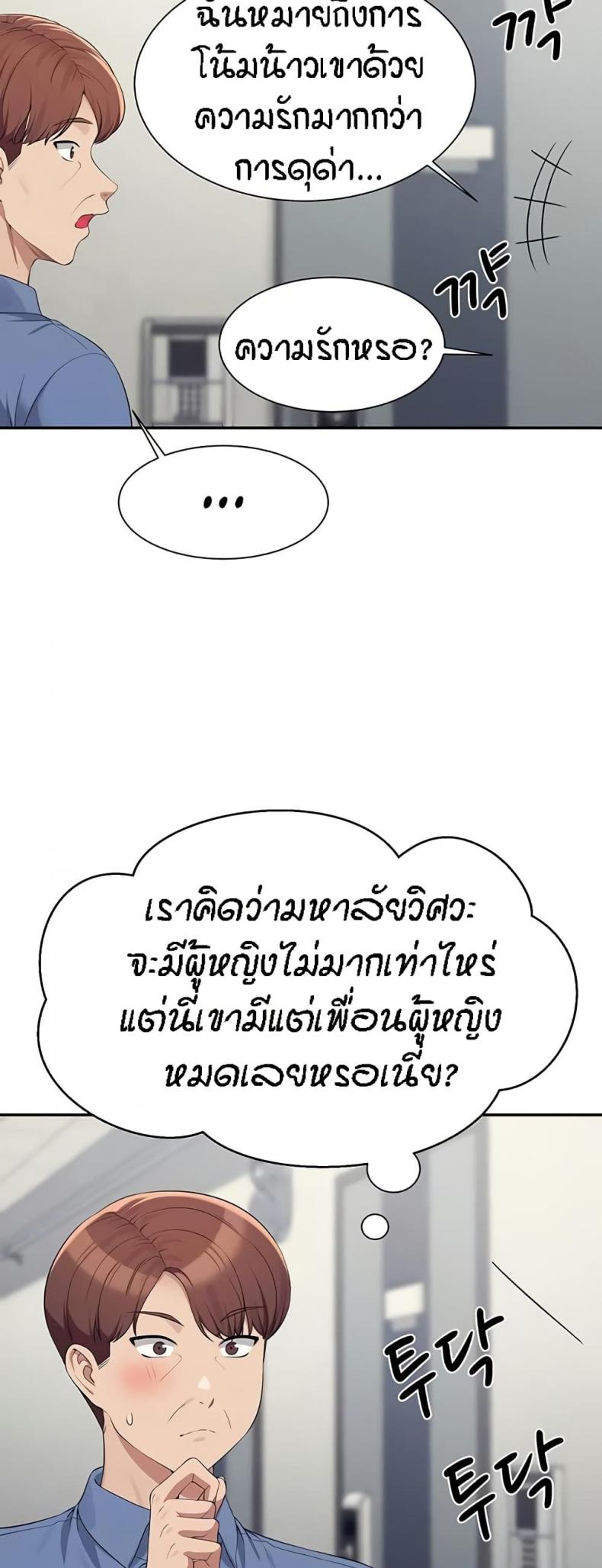 Is There No Goddess in My College 128 ภาพที่ 11