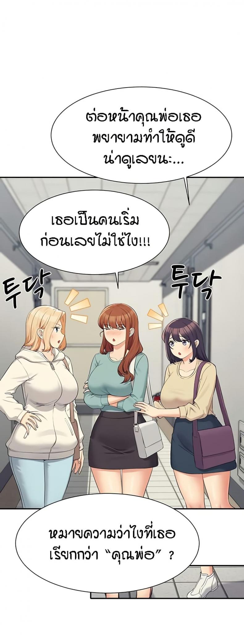 Is There No Goddess in My College 128 ภาพที่ 19