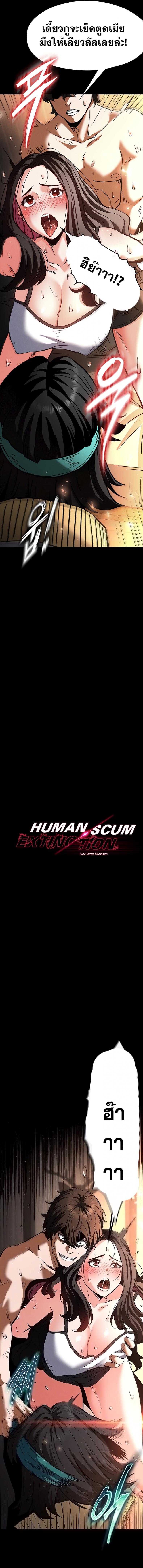 Human Scum 8 ภาพที่ 2