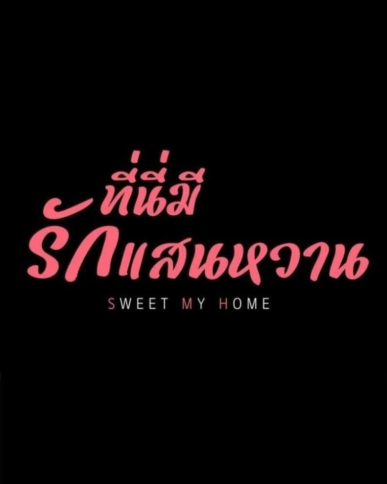 My Sweet Home 2 ภาพที่ 7