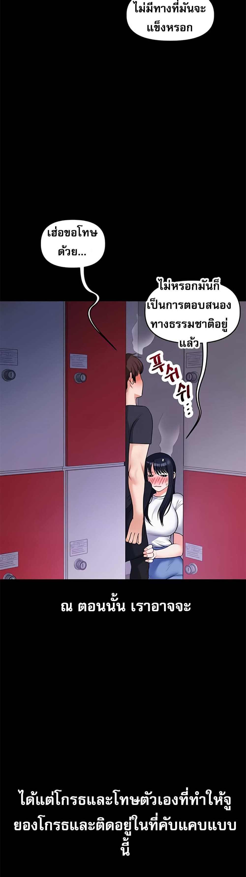 Relationship Reversal 34 ภาพที่ 10