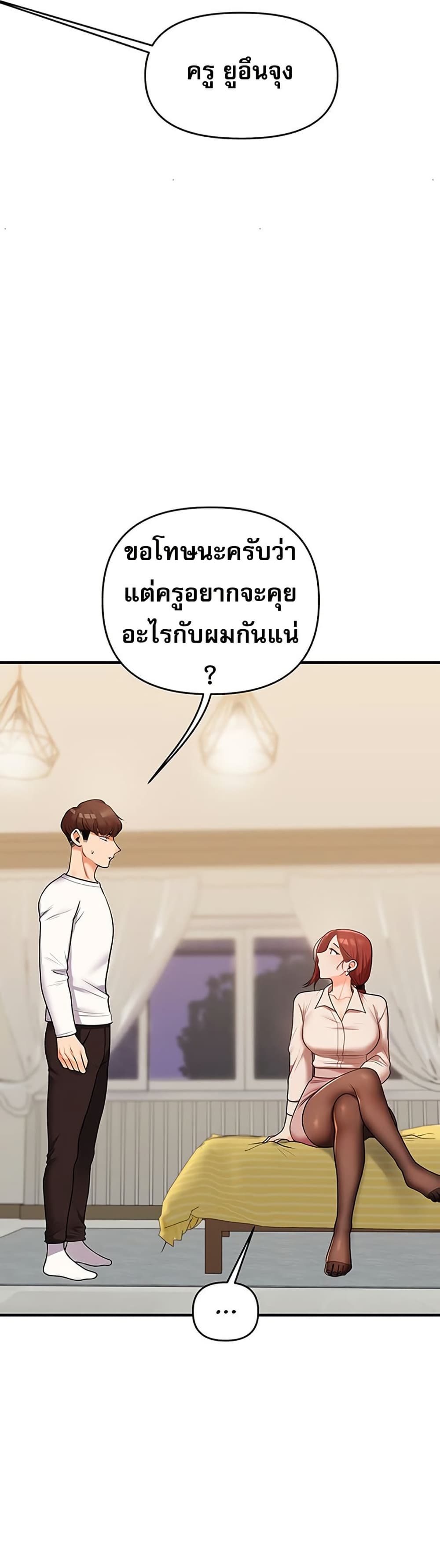 Relationship Reversal 35 ภาพที่ 11