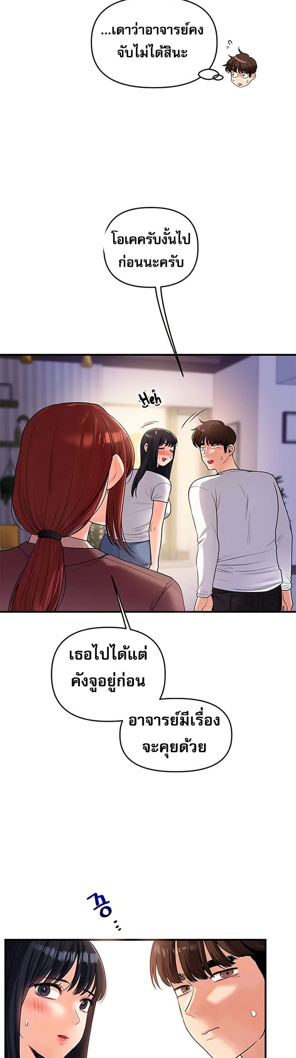 Relationship Reversal 35 ภาพที่ 5