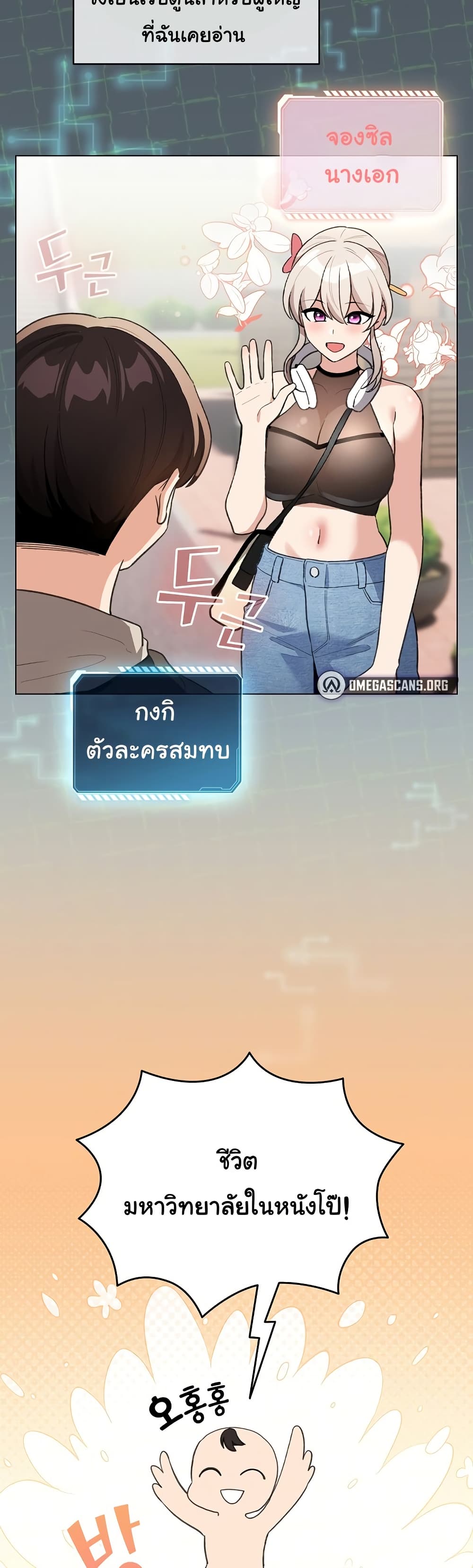 I Became a Pornhwa NPC 2 ภาพที่ 2