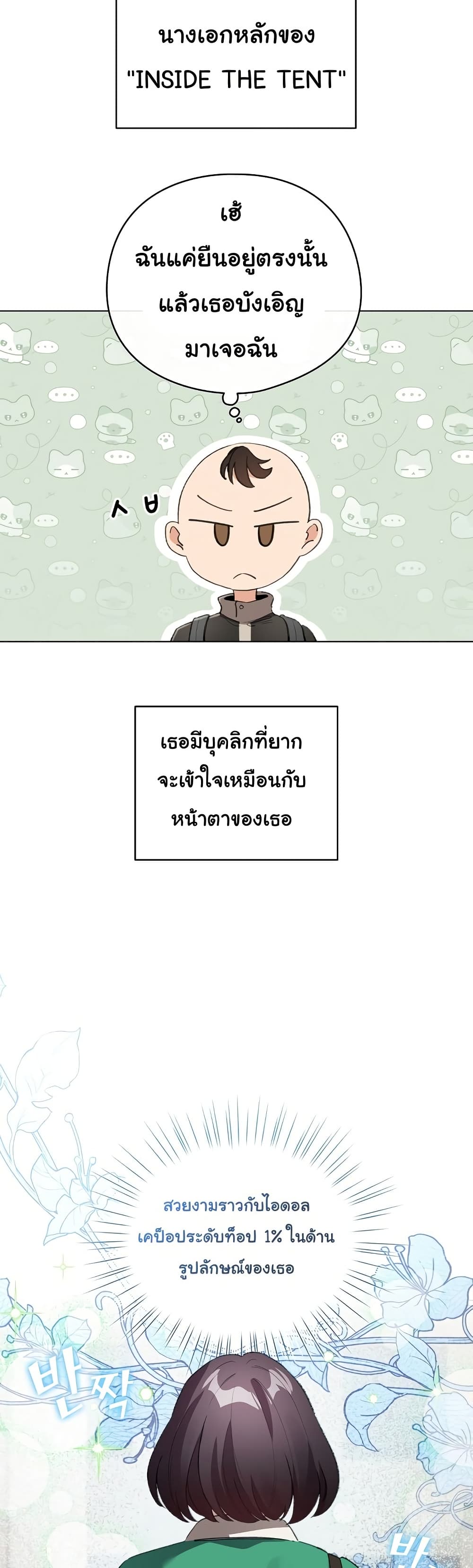 I Became a Pornhwa NPC 2 ภาพที่ 4