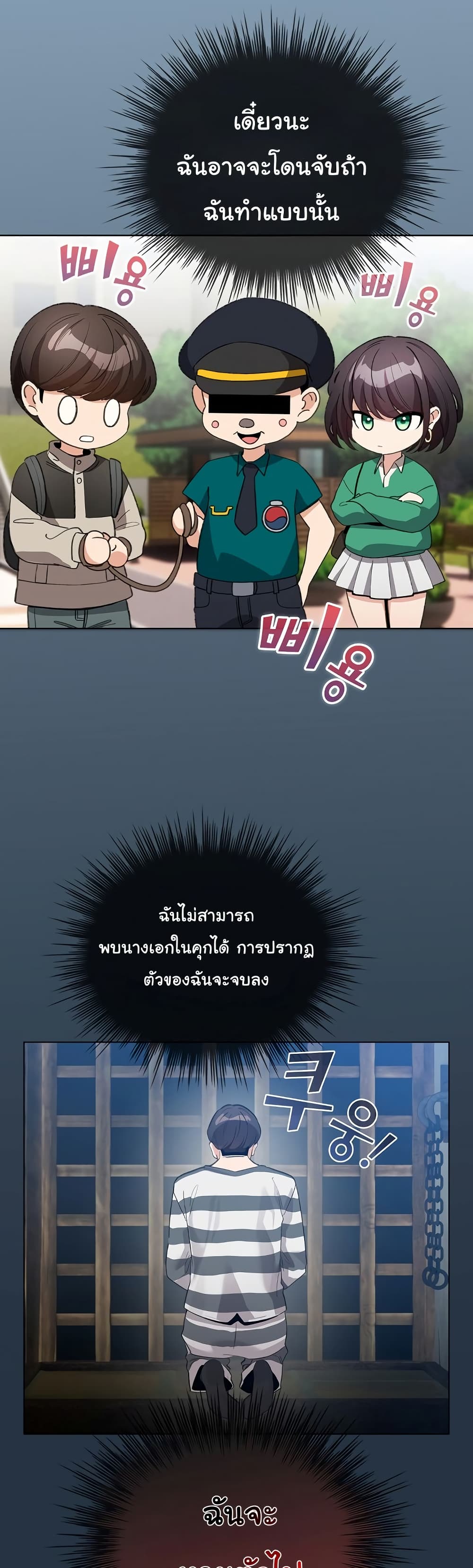 I Became a Pornhwa NPC 2 ภาพที่ 6