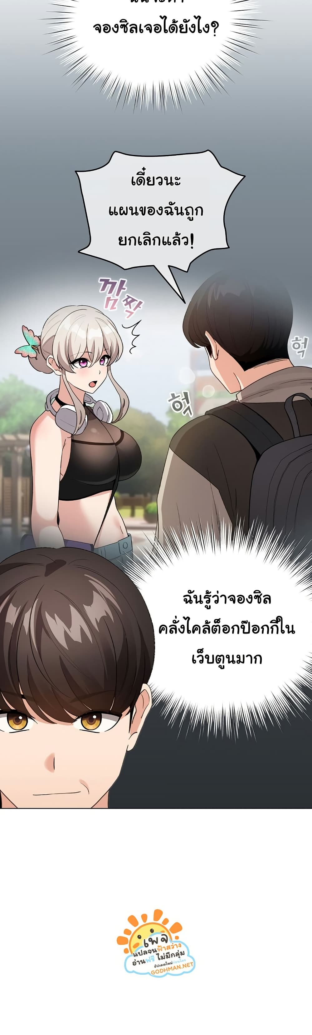 I Became a Pornhwa NPC 2 ภาพที่ 8