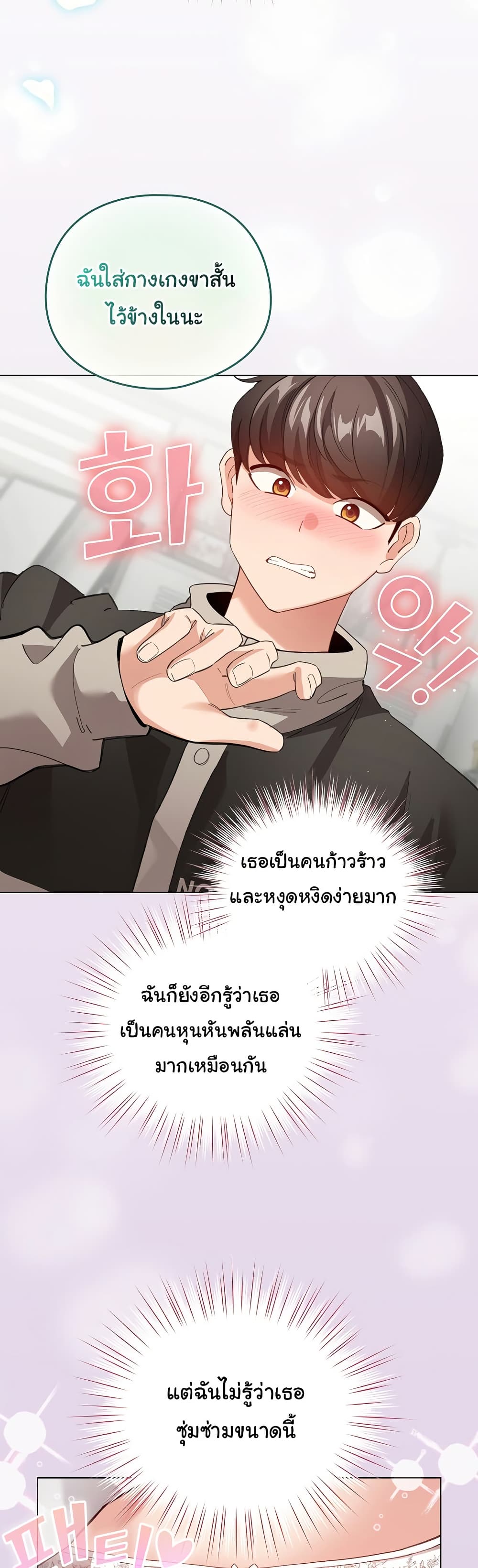 I Became a Pornhwa NPC 4 ภาพที่ 3