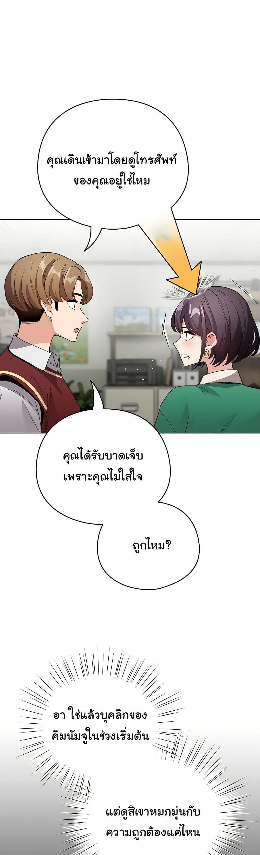 I Became a Pornhwa NPC 4 ภาพที่ 6