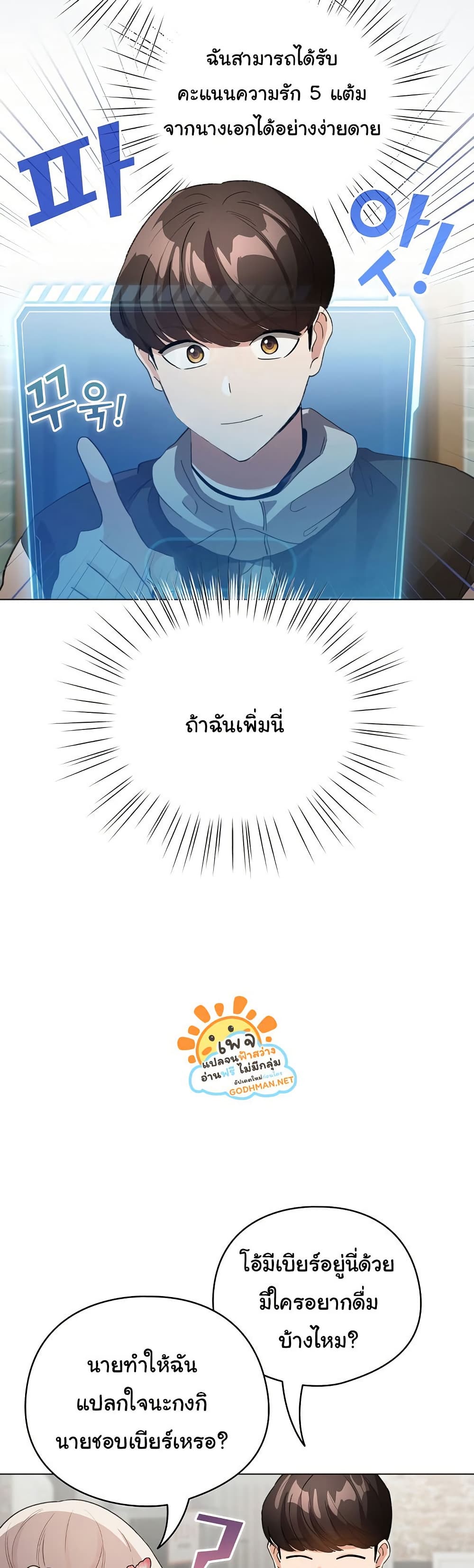 I Became a Pornhwa NPC 5 ภาพที่ 11