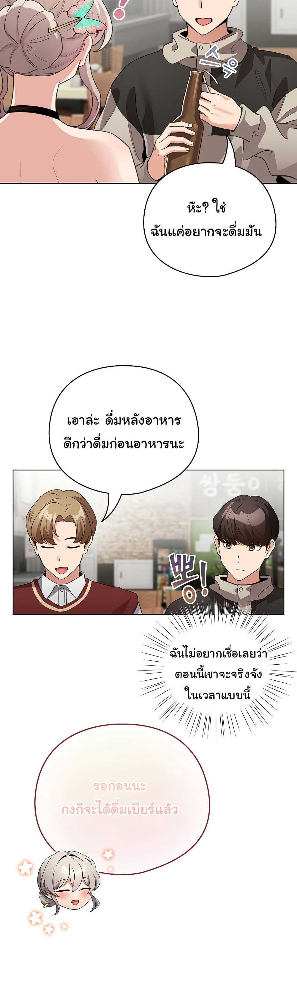 I Became a Pornhwa NPC 5 ภาพที่ 12