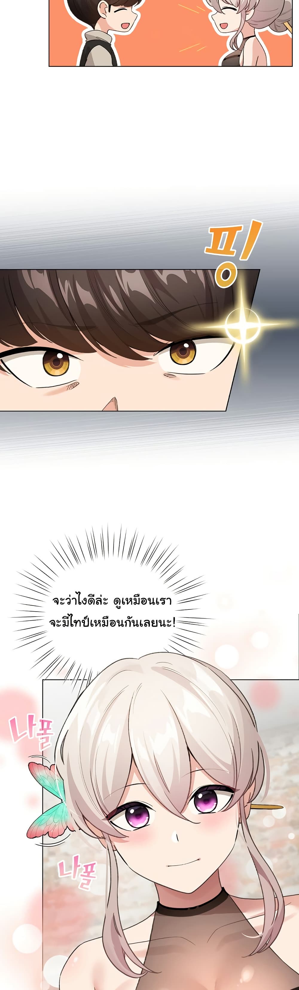 I Became a Pornhwa NPC 5 ภาพที่ 14