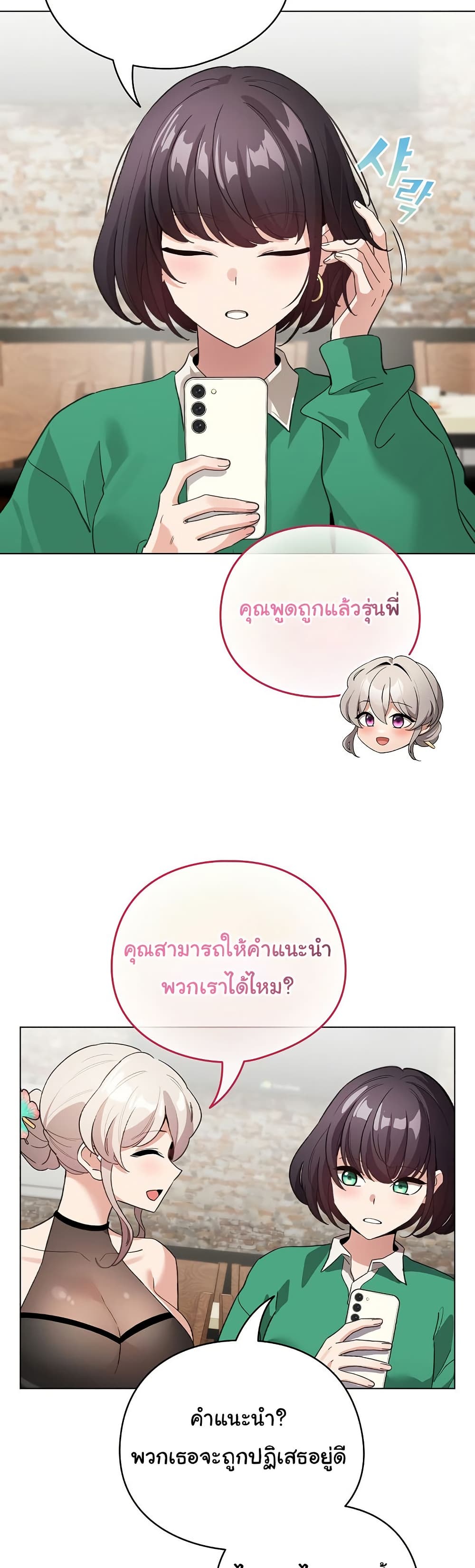 I Became a Pornhwa NPC 5 ภาพที่ 15