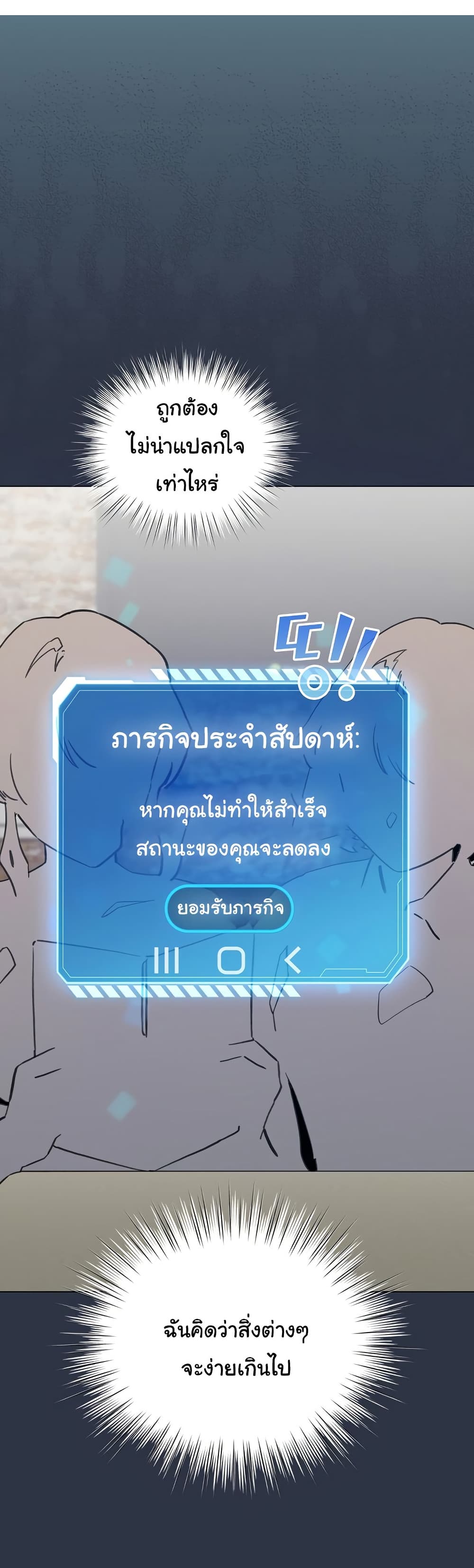 I Became a Pornhwa NPC 5 ภาพที่ 2