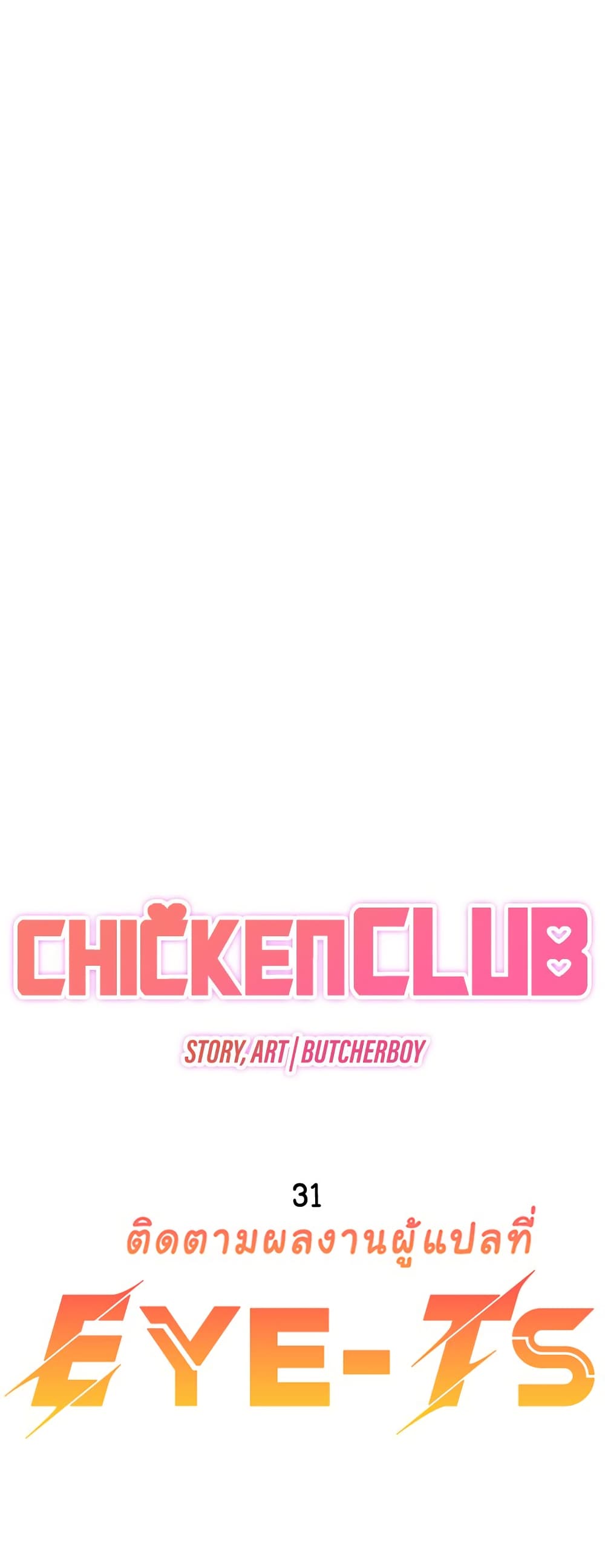 Chicken Club 31 ภาพที่ 3